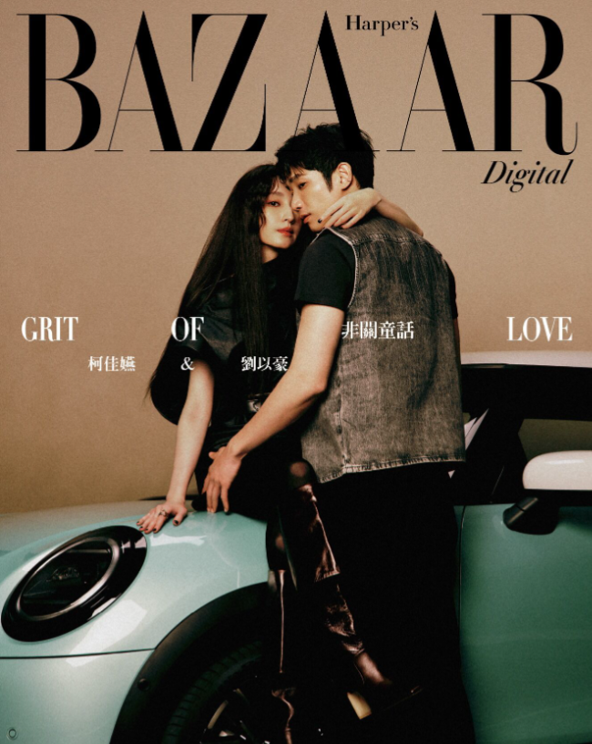Harper’s BAZAAR 　　2月号别册封面之星 　　柯佳嬿、刘以豪 非童话故事的人生