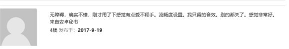 (无障碍改进后,对软体爱不释手)