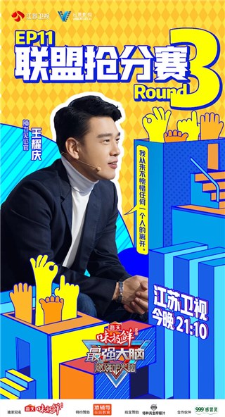 脑力见证官 王耀庆