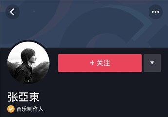 张亚东开通抖音账号