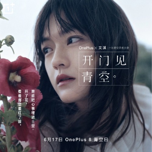 “开门见青空”,一加携手青年演员文淇带来治愈大片