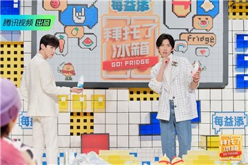 《拜托了冰箱》井柏然、白敬亭上演“贵公子”比拼