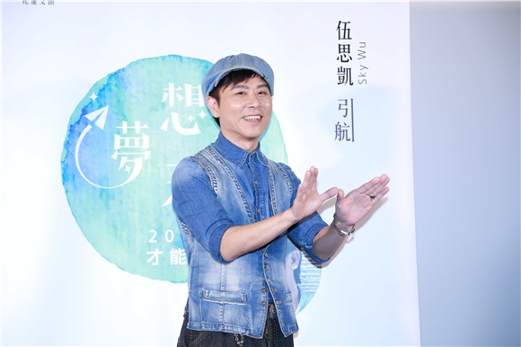伍思凯梦想天空记者会