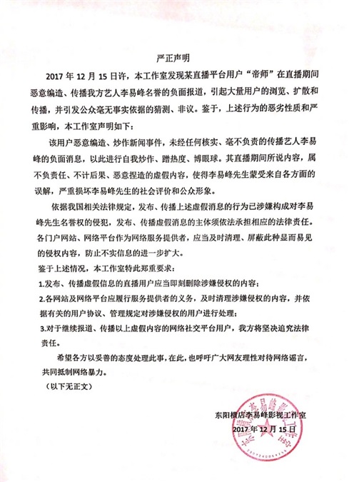 拒绝网路暴力!李易峰工作室发表声明斥责谣言