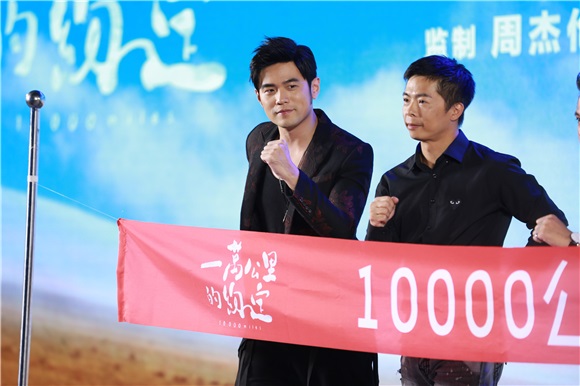 周杰伦出席《一万公里的约定》发布会 首当监制「戳头杀」解锁浪漫新动作