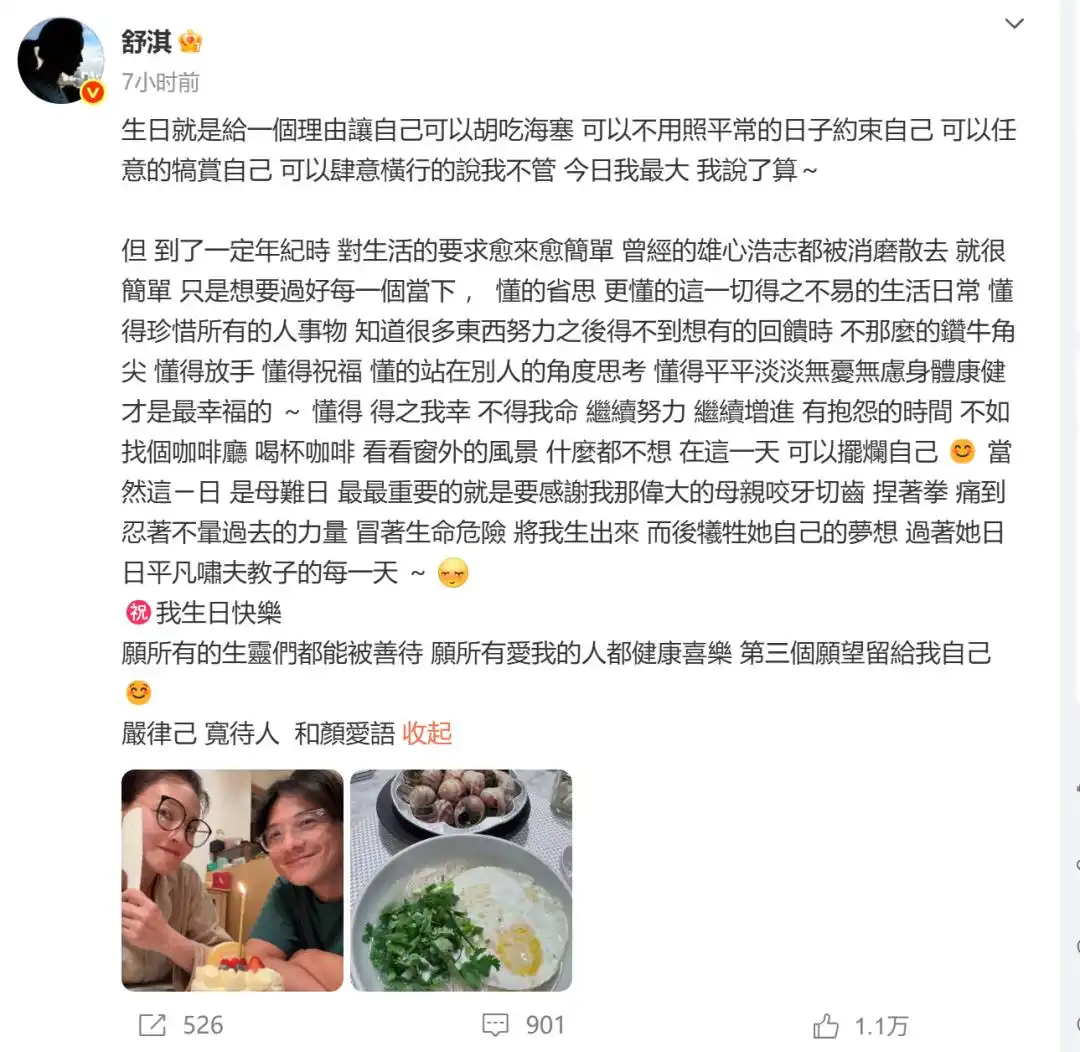 舒淇49岁生日晒与老公冯德伦甜蜜合照 素颜出镜分享人生感悟：珍惜当下