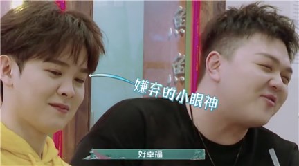 尤长靖嫌弃的眼神