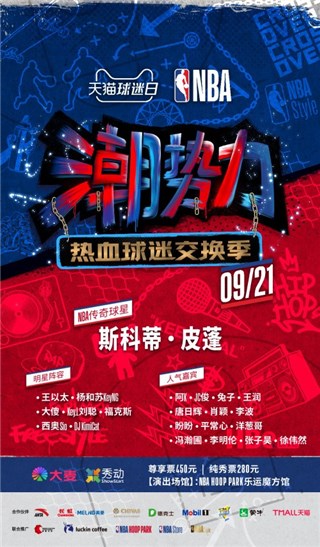 NBA HOOP PARTY海报