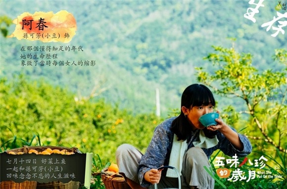 植剧场压轴《五味八珍》今晚首播 安心亚化身傅培梅擦出新火花(哲)