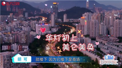 “帮女郎”队二号房源的无敌城市景观