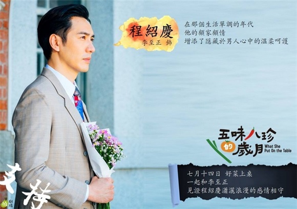 植剧场压轴《五味八珍》今晚首播 安心亚化身傅培梅擦出新火花(哲)