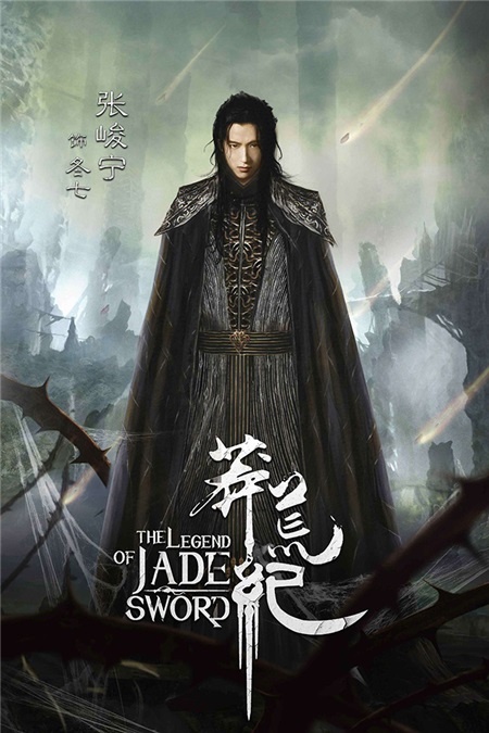 张峻宁加盟《莽荒纪》 二度合作刘恺威仍为爱反目