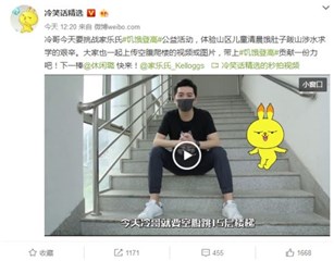 冷笑话精选参与家乐氏#饥饿登高#