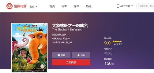 2017暑期档最佳口碑动画电影《大象林旺之一炮成名》