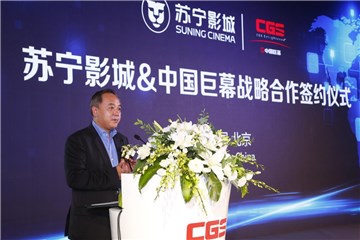 中国电影股分有限公司副总经理周宝林先生致辞