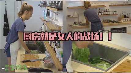 辣妈应采儿一改形象变家庭煮妇