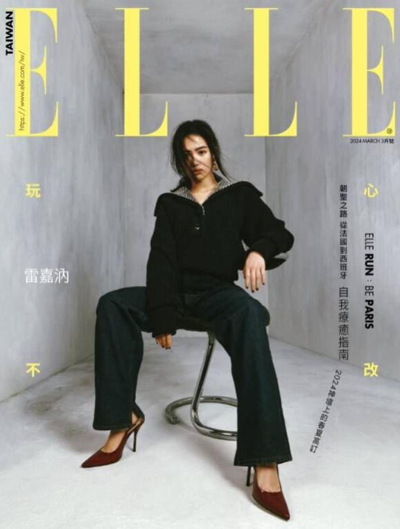 ELLE 3月号封面之星 雷嘉汭 玩心不改 One Playful Spirit