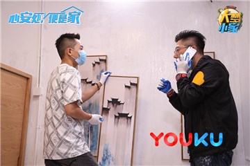 苏醒、胡海泉为素人的家忙碌