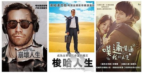 「我要写一个惨字...」 那些电影教你的负能量
