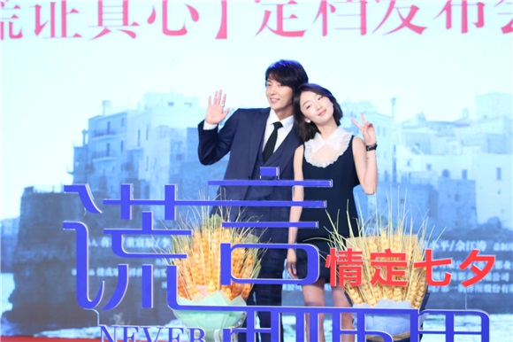 李准基、周冬雨、关锦鹏等出席电影《谎言西西里》定档发布会