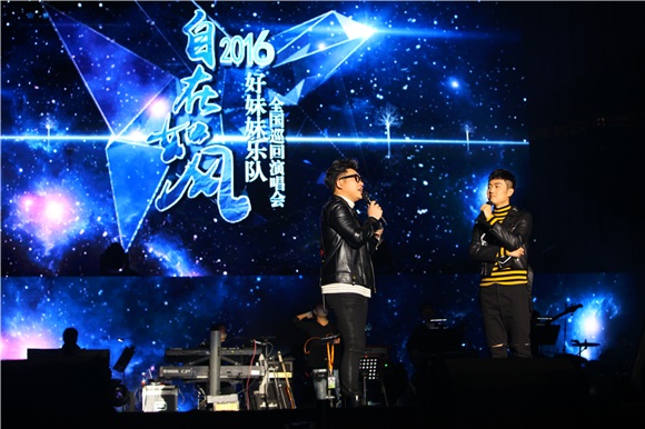 好妹妹2016全国巡演杭州收官 创独立音乐人体育馆票房纪录