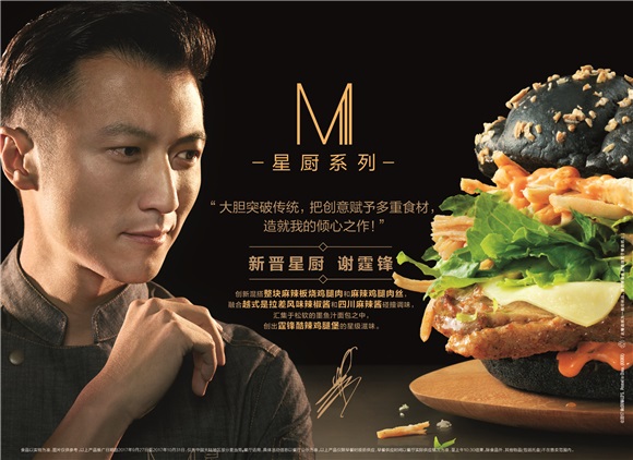 谢霆锋为你亲手烹饪美食 「跨界星厨」结合中西美食带来不一样「锋味」