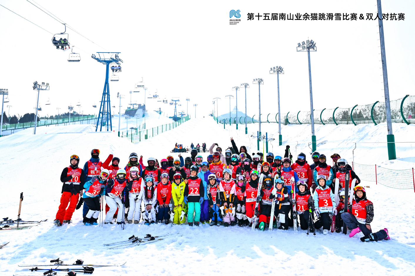 第十五届南山业余猫跳滑雪比赛&双人对抗赛顺利举办