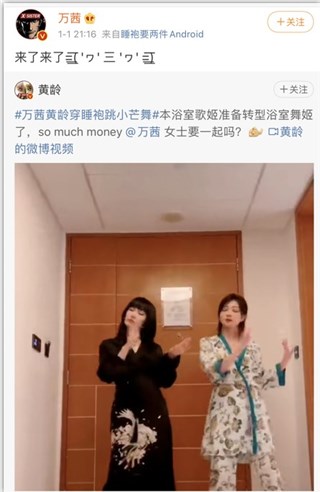 万茜黄龄微博互动