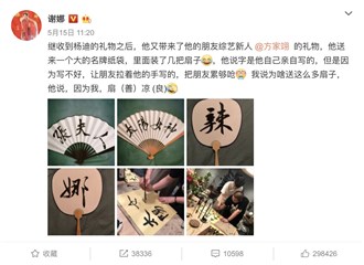 谢娜发博感谢方家翊