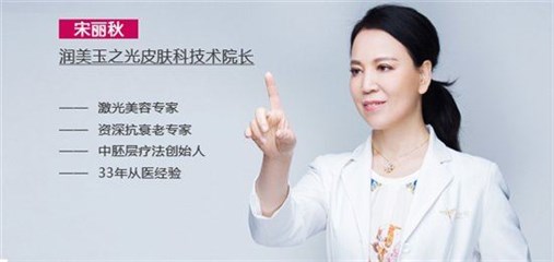 宋丽秋中胚层疗法打造焕然一新健康美肌