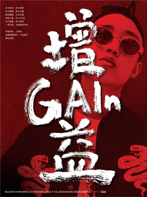 GAI全新EP《增益》即将发行  首批限量珍藏版回馈粉丝