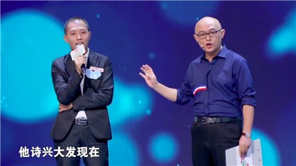 男嘉宾诗性大发