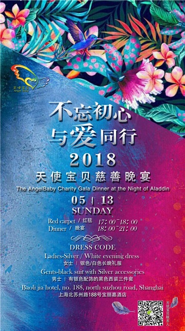 黄奕伊能静钟丽缇等出席「天使宝贝」慈善晚宴 不忘初心助力天使宝贝