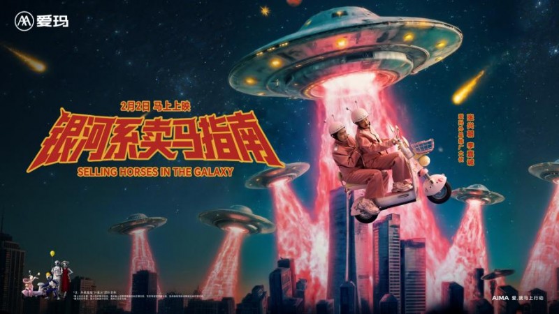 爱就马上行动，爱玛春节营销打造马年新春出行新风尚