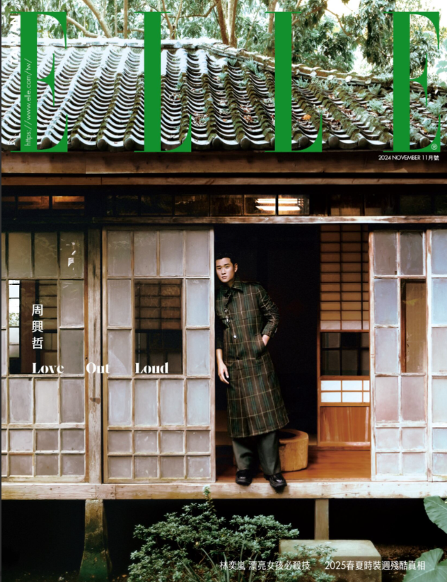 ELLE 11月号封面之星 周兴哲 　　LOVE OUT LOUD 爱，说出口