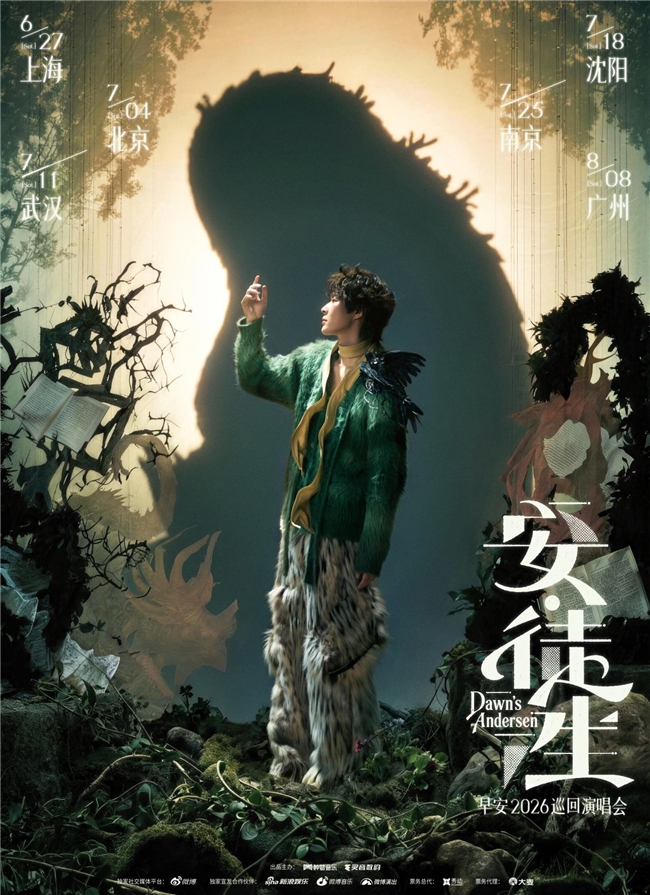综艺商务双线发力，早安首巡重磅来袭