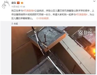 袁弘参与家乐氏#饥饿登高#