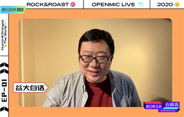 脱口秀译者谷大白话