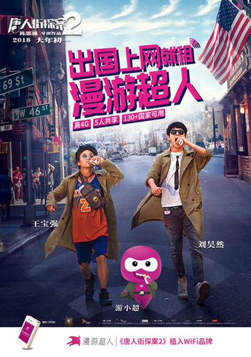唐探2终极预告片发布,漫游超人与你相约大年初一! 图片7.png