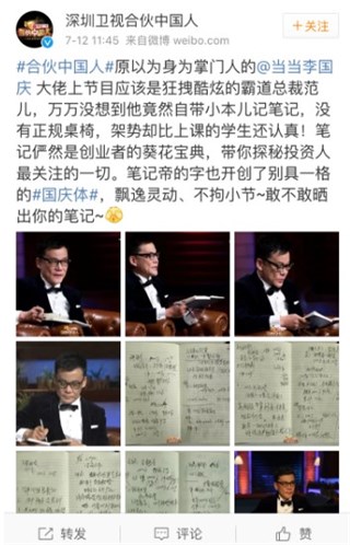 合伙中国人官方微博