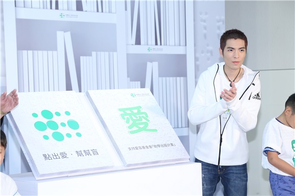 萧敬腾出席《爱盲》公益活动