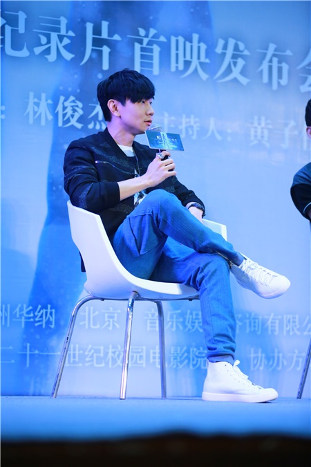 林俊杰、黄子佼出席《听•见林俊杰》音乐纪录片首映发布会