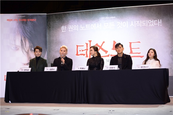 JYJ金俊秀、Ben、韩继尚等出席《死亡笔记》发布会