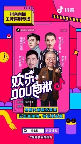 潘斌龙许君聪亮相“欢乐DOU包袱”，花式笑梗不断！