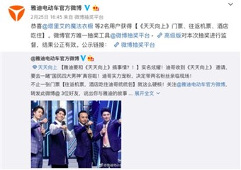 图:雅迪宣布联合《天天向上》搞事情