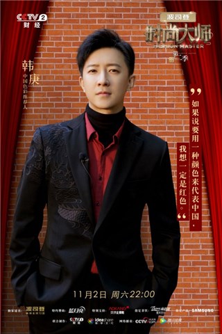 韩庚担当中国色彩“赤”推荐人