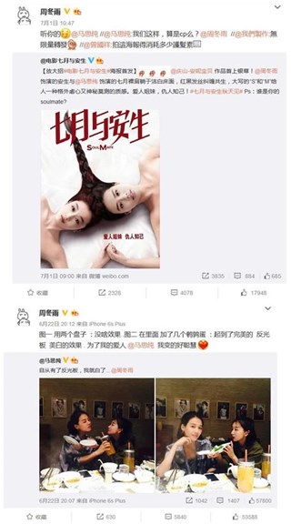 周冬雨忙约马思纯