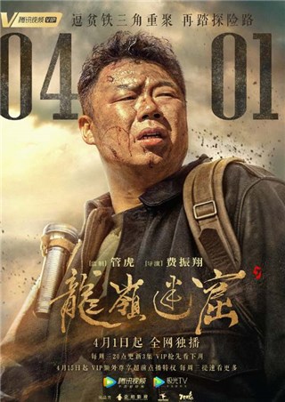 伊对携手《龙岭迷窟》,老戏骨坐镇首播即迎开门红!插图(2) 伊对携手《龙岭迷窟》,老戏骨坐镇首播即迎开门红!插图(2)