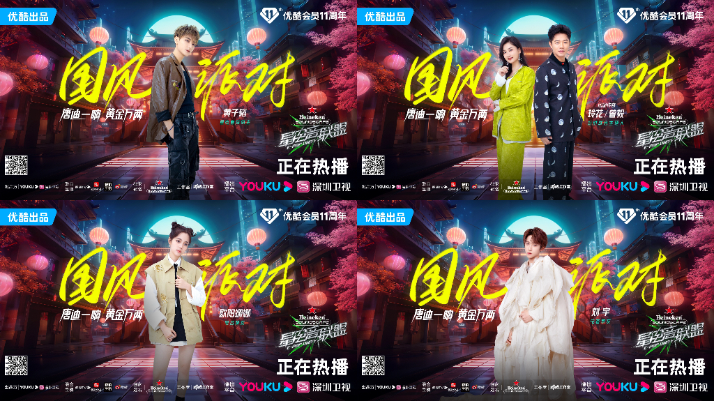 欧阳娜娜刘宇为国风加“电”，《星电音联盟》国风派对火热开蹦！