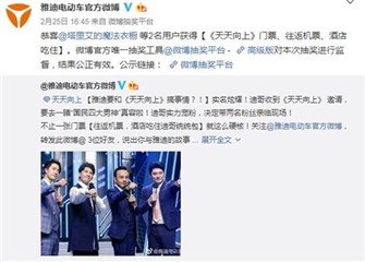 雅迪电动车暗示将和《天天向上》搞事情